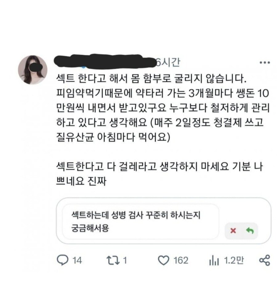 섹트 한다고 다 걸레라고 생각하지 마세요.jpg_1.jpg