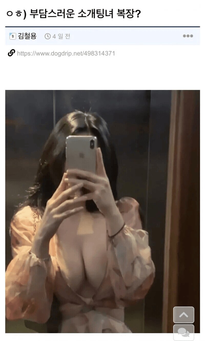 부담스러운 소개팅녀 복장.jpg_1.png