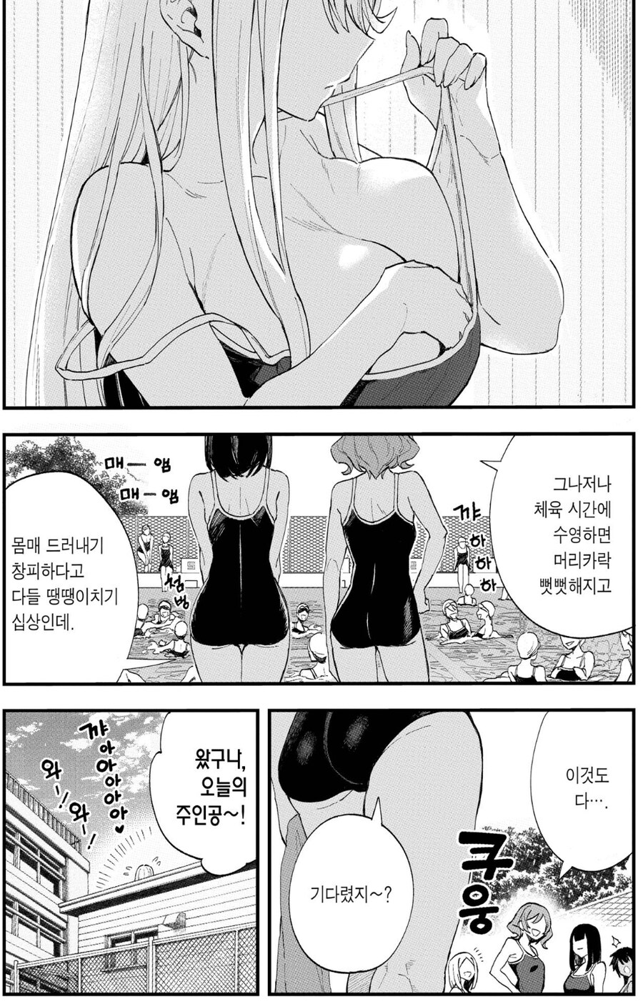 거대소녀가 수영 수업에 참가하면 안되는 이유_1.jpg