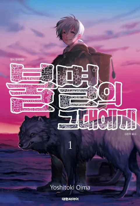 불멸의 그대에게, 완결_1.webp