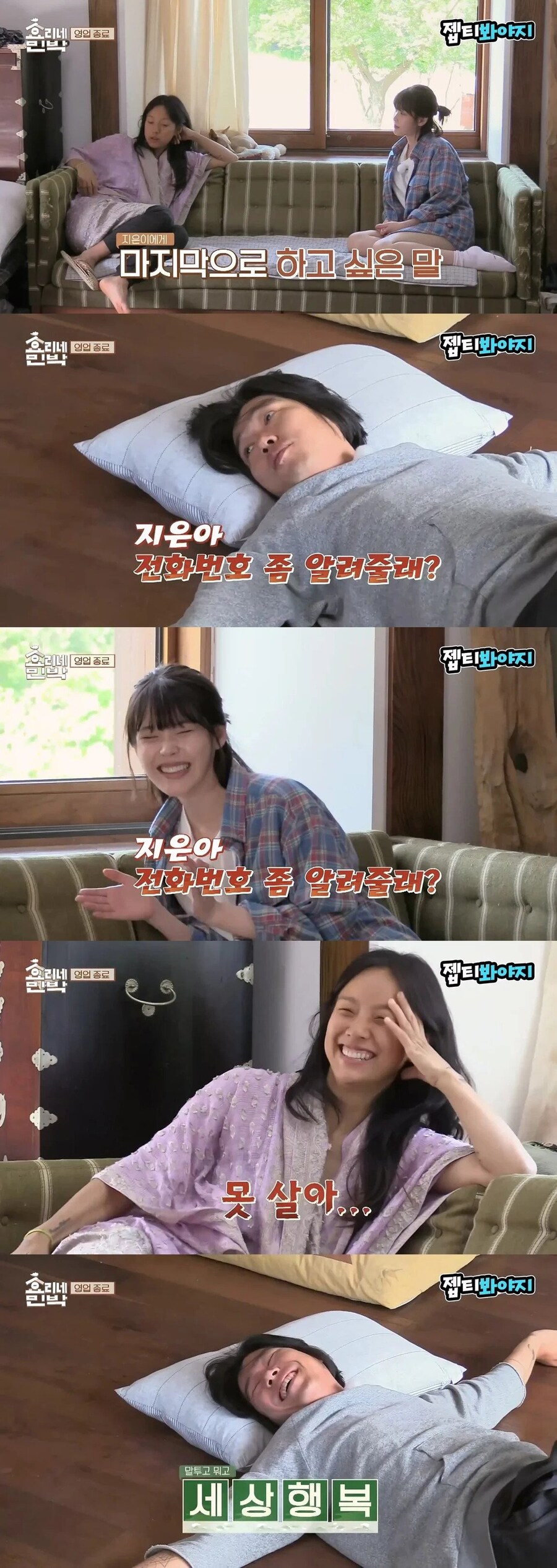 자빠져 누워서 아이유 번호 따는 유부남_1.jpg