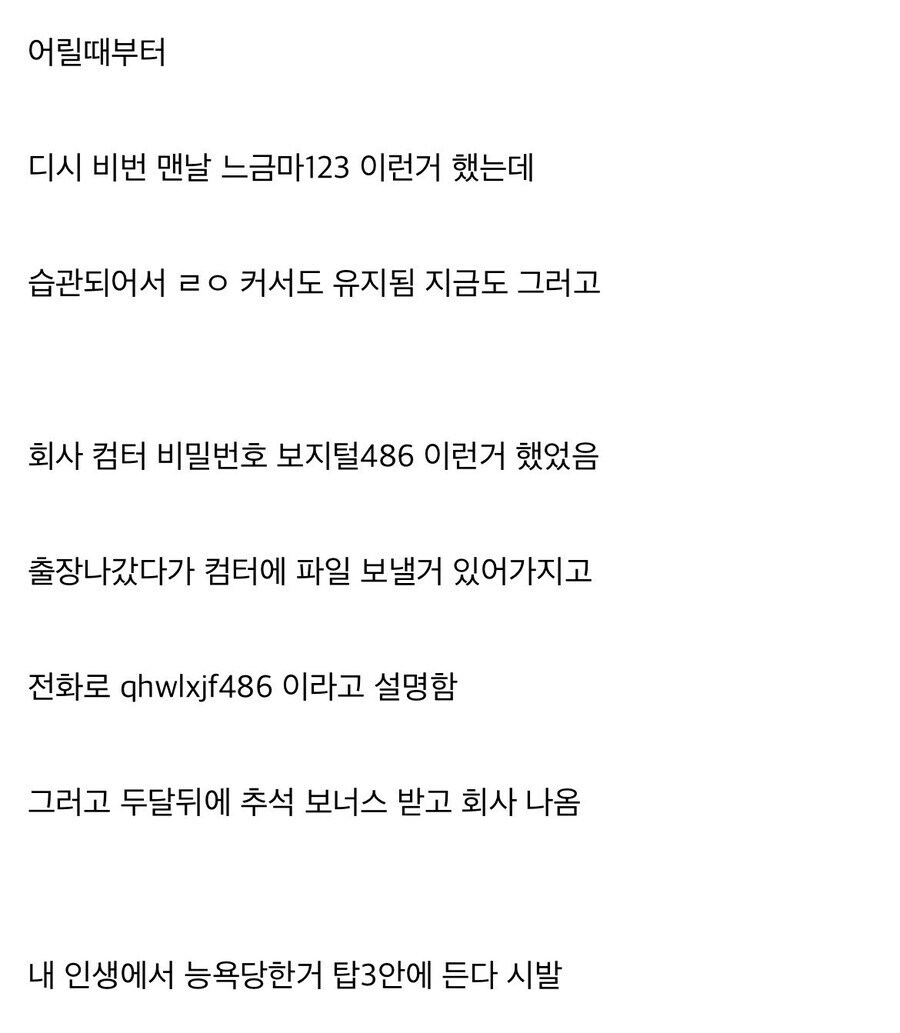 회사컴 비밀번호는 무난하고 쉬운걸로 하는게 좋은 이유_1.png