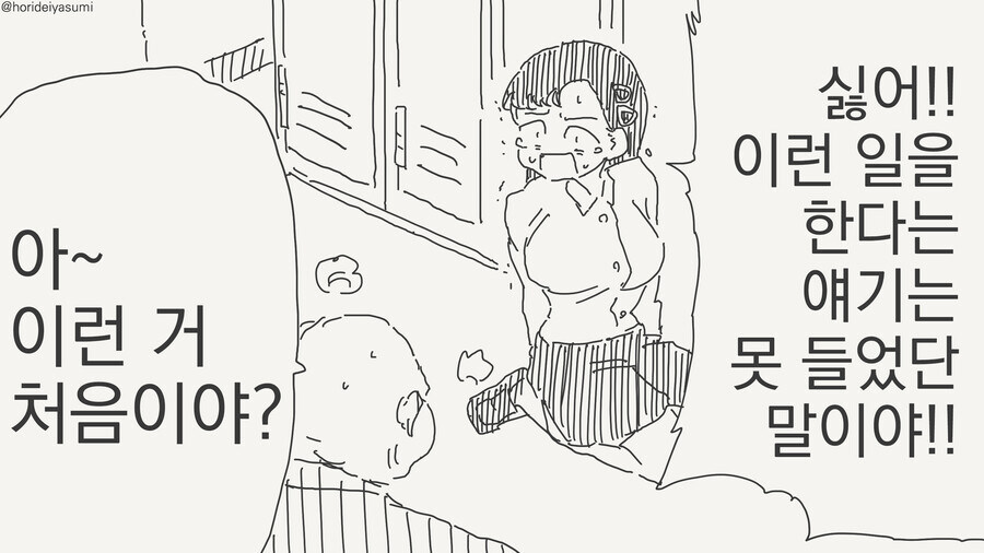 신입 여성사원에게 최면을 걸어주는 직장 상사_1.jpg