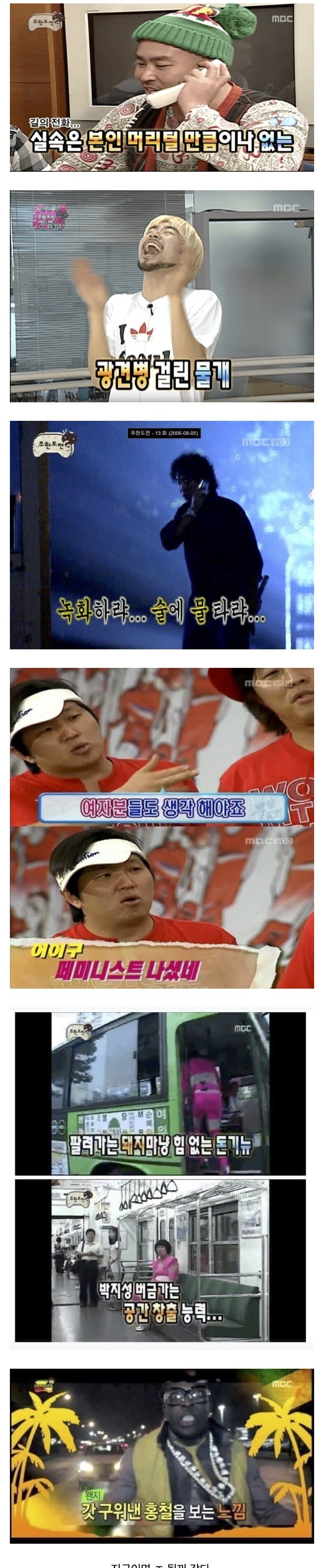 무한도전 자막이 씹캐리하던 시절_1.jpg