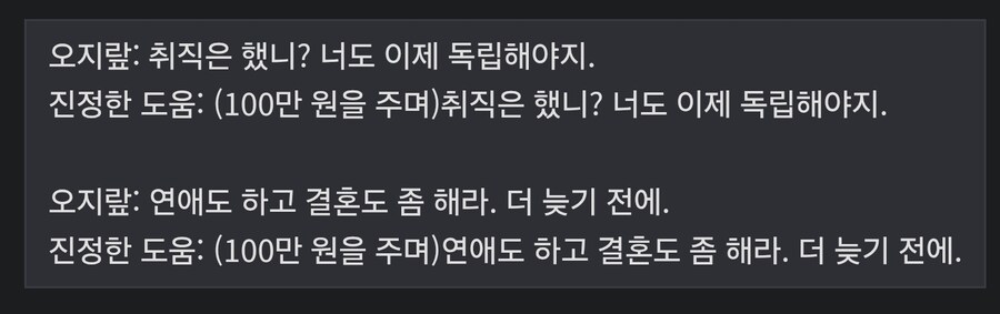 말로만 하는 오지랖이 제일 보기 안좋다_2.jpg