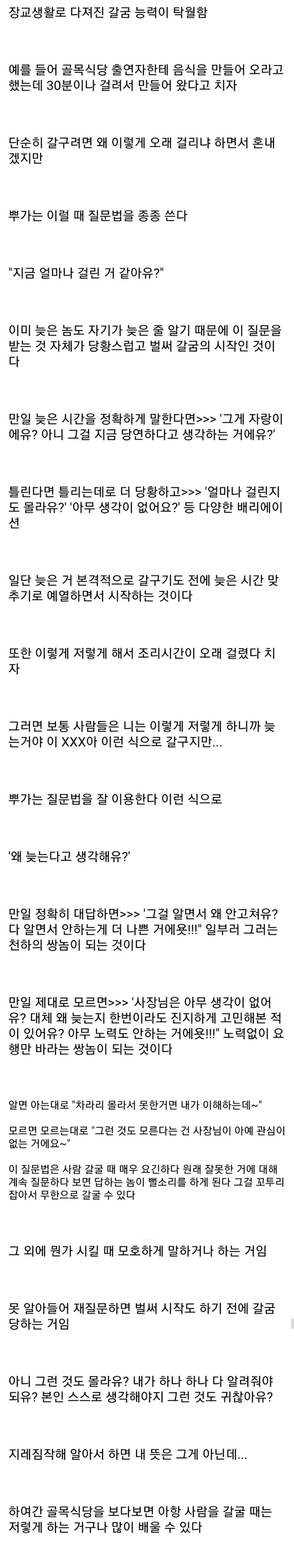 지금보니 다르게 느껴지는 뿌가식 갈굼 법_1.webp