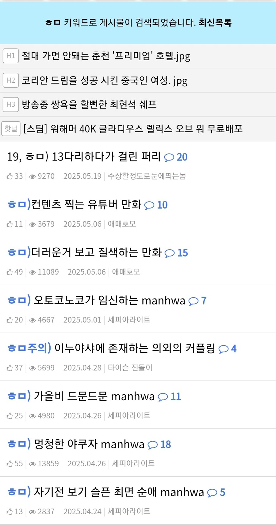 ㅎㅁ) 검색어 오염이 무서운 이유_1.jpg