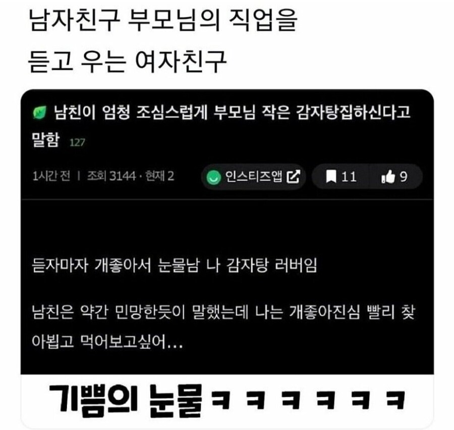 남친 부모님 직업 듣고 울어버린 여친 .jpg_1.jpg