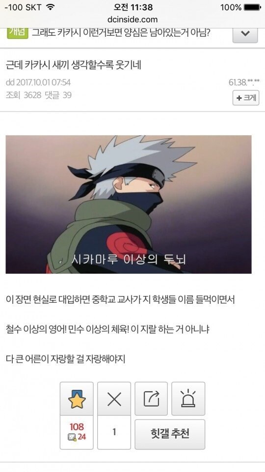 생각할수록 웃긴 카카시새끼_1.jpg