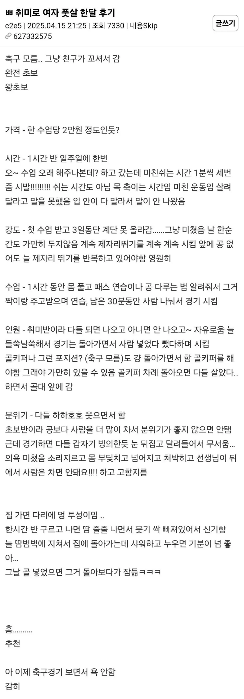 어느 처자의 풋살 한달 후기ㅋㅋ_1.webp