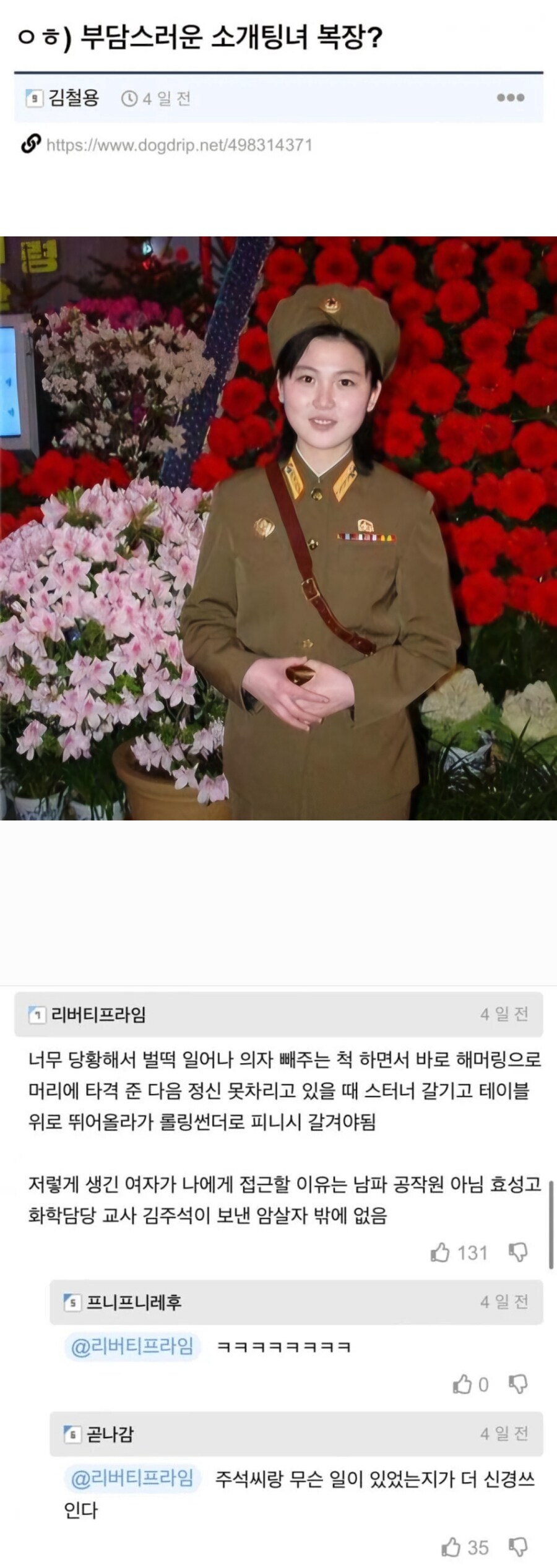 부담스러운 소개팅녀 복장.jpg_1.jpg