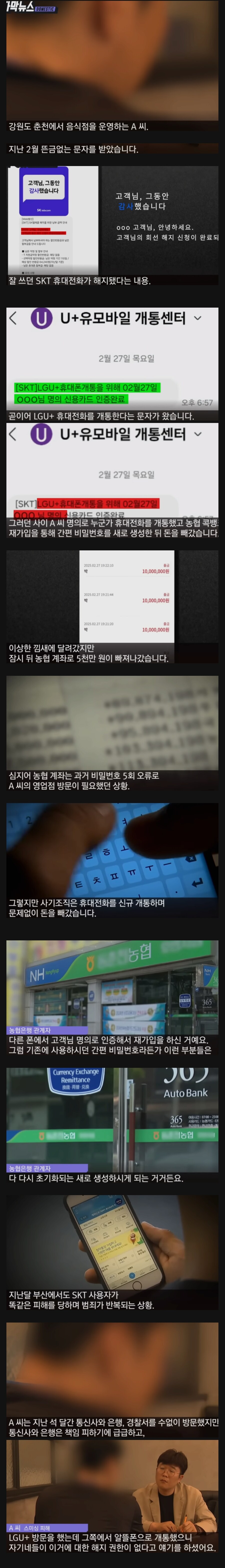 SKT 내 전화가 멋대로 해지되고 통장에서 돈빠져나가.jpg_1.jpg