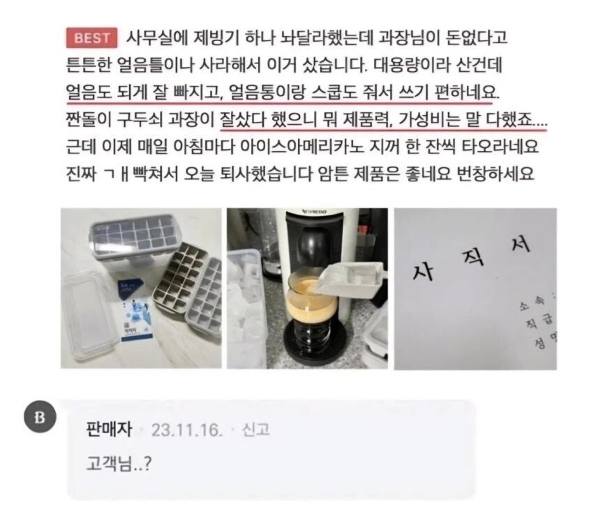 얼음틀 리뷰하다가 급발진 밟는 고객님.jpg_1.jpg
