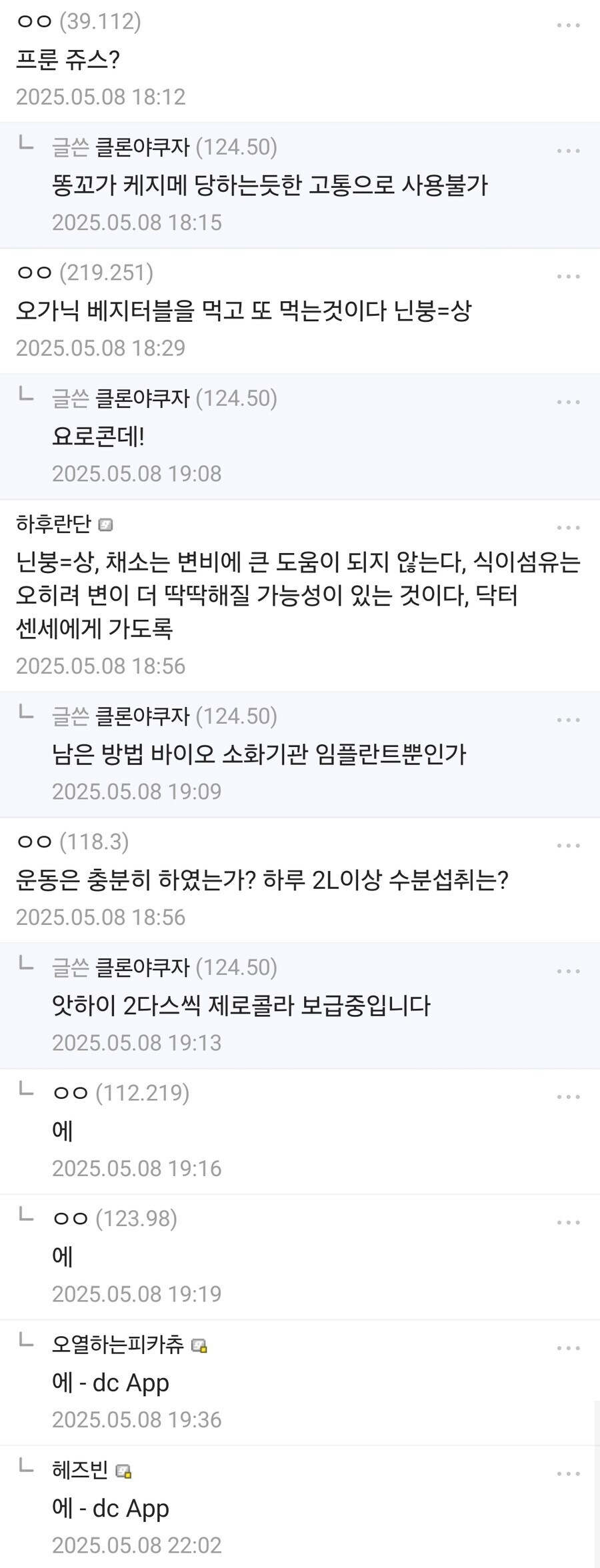 무슨짓을 해도 변비가 고쳐지지 않음_2.jpg