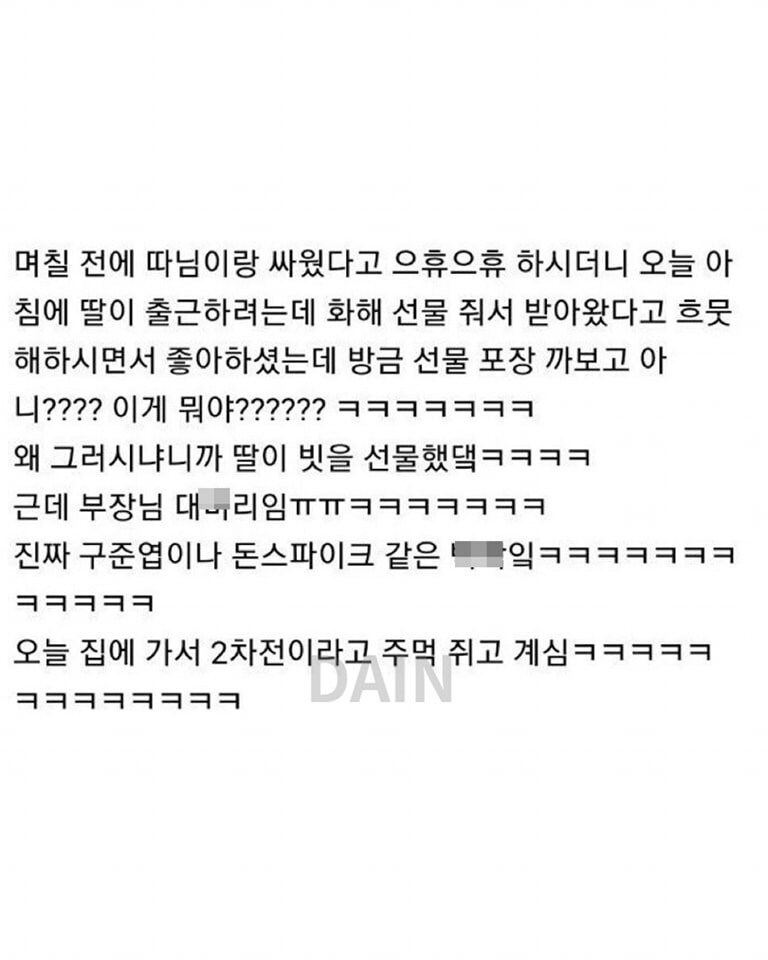 딸이랑 싸운 부장님이 받은 화해 선물_1.jpg