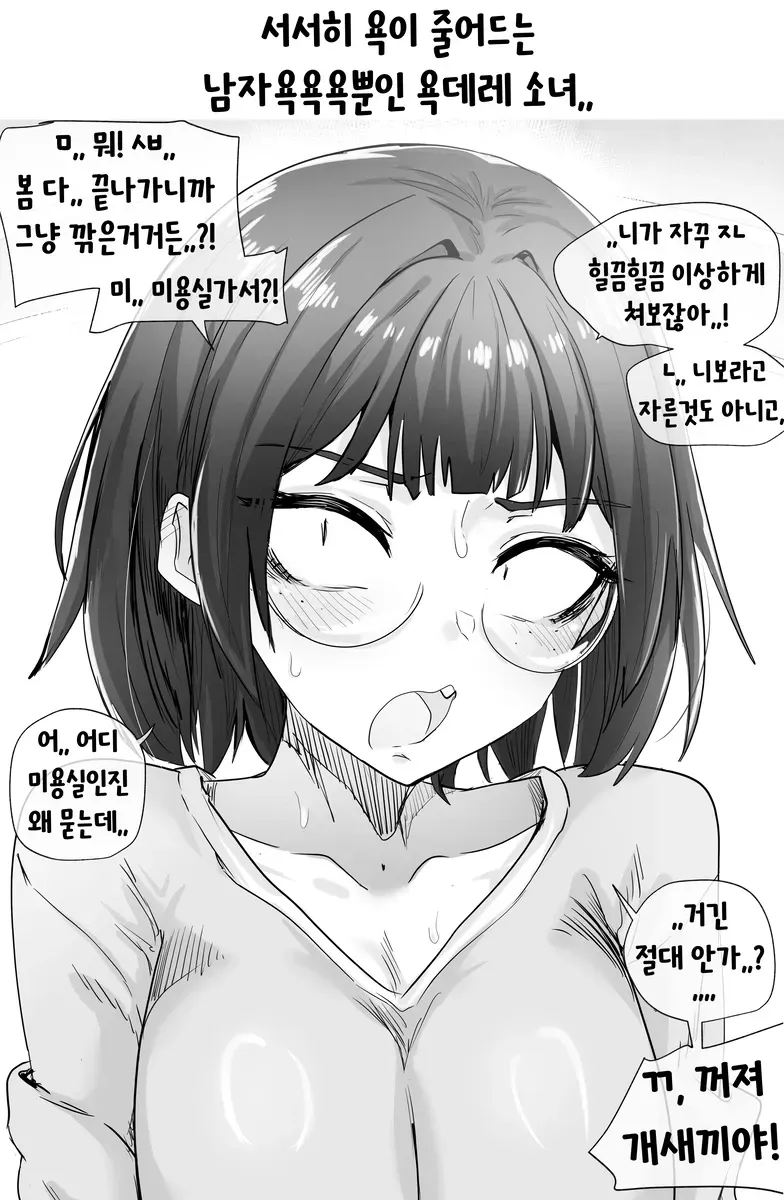 욕데레 여자친구 manhaw_1.webp