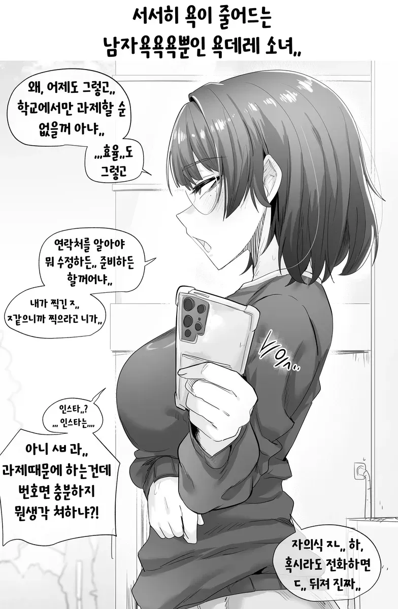 욕데레 여자친구 manhaw_2.webp