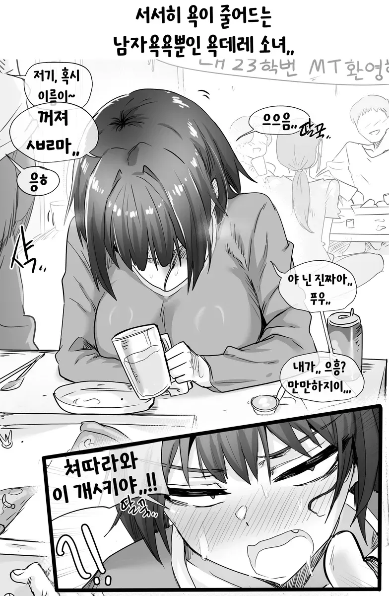 욕데레 여자친구 manhaw_9.webp