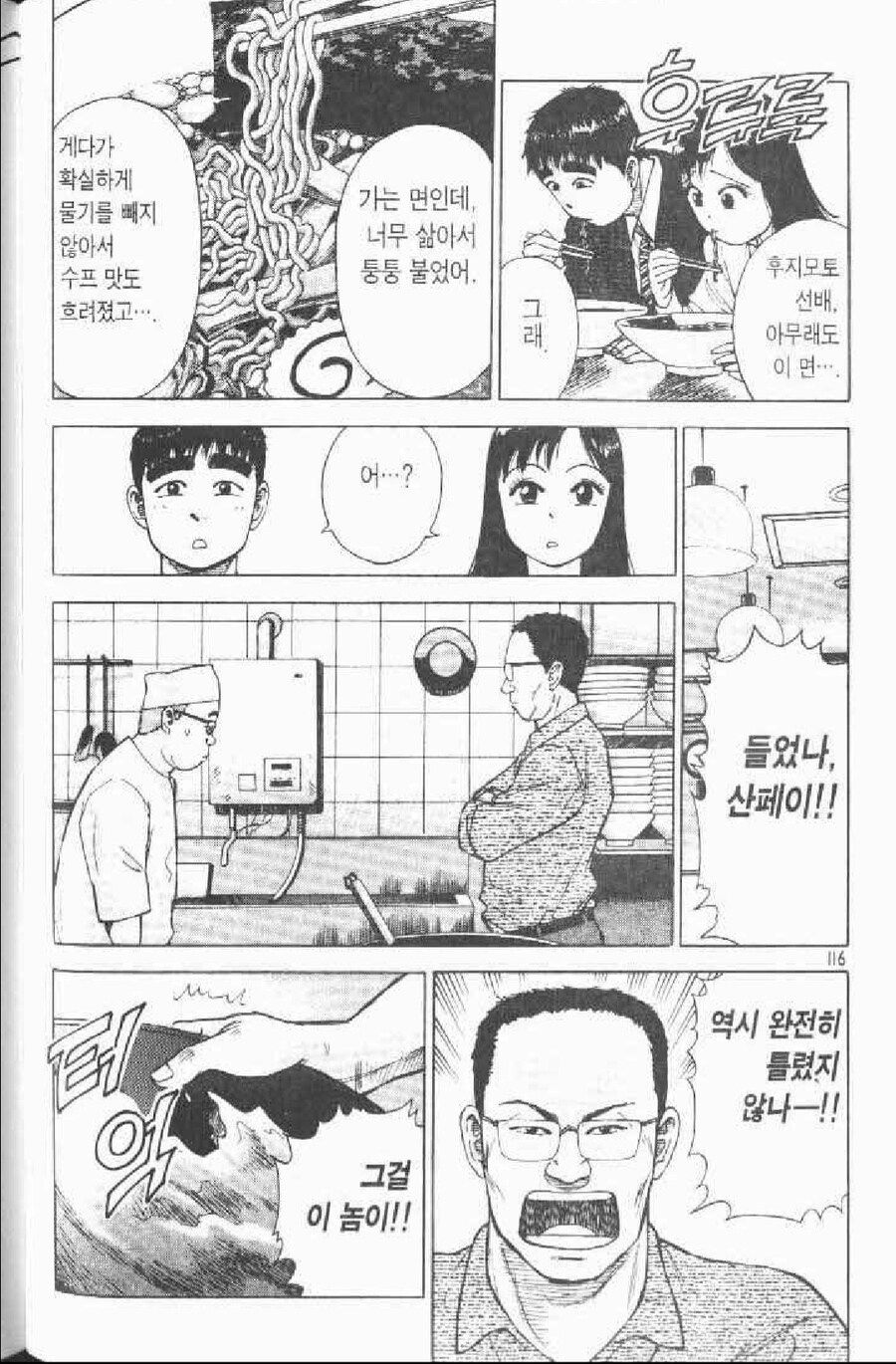 라면요리왕)정당한 분노_1.jpg