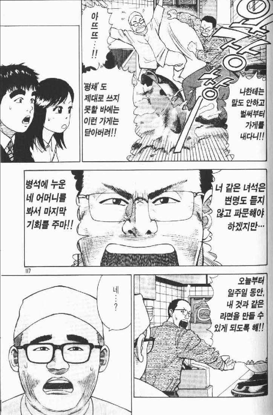 라면요리왕)정당한 분노_2.jpg
