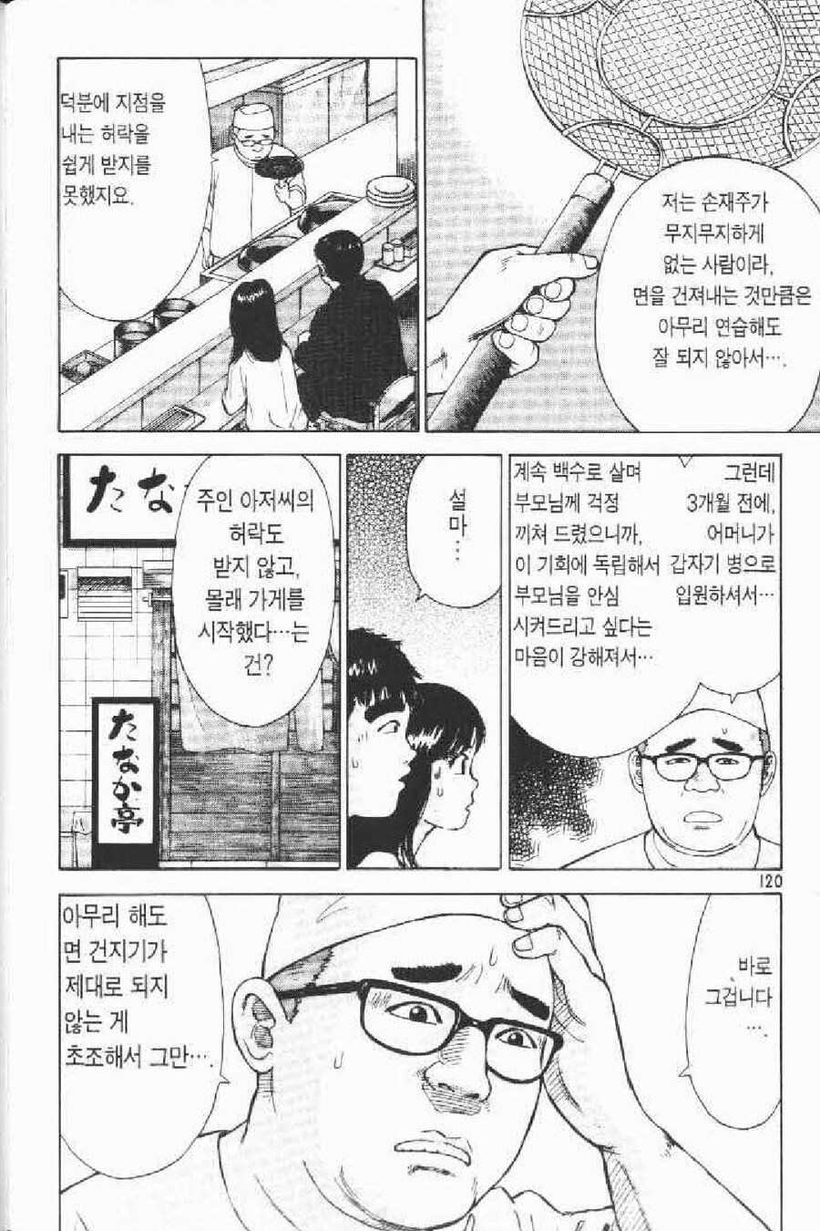 라면요리왕)정당한 분노_5.jpg