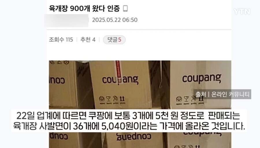 쿠팡 육개장 대란, 최대 20억 손해 추정_1.jpg