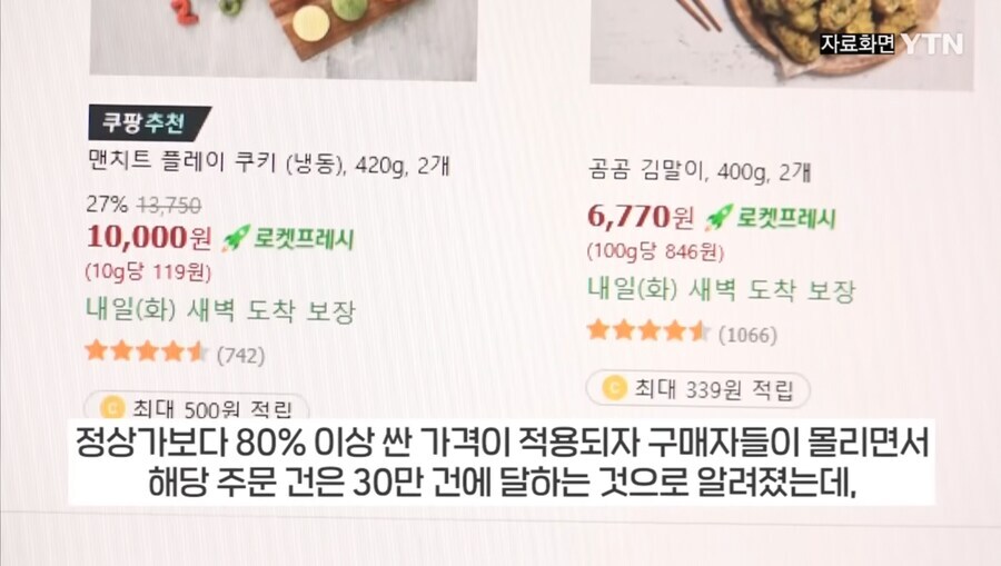 쿠팡 육개장 대란, 최대 20억 손해 추정_2.jpg