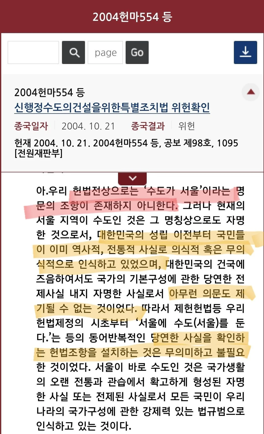 판사님의 말씀이 곧 법인 이유_1.webp
