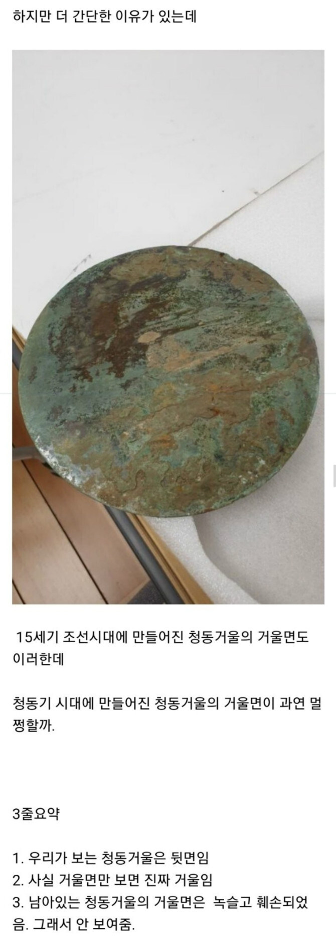 청동거울의 비밀_3.jpg