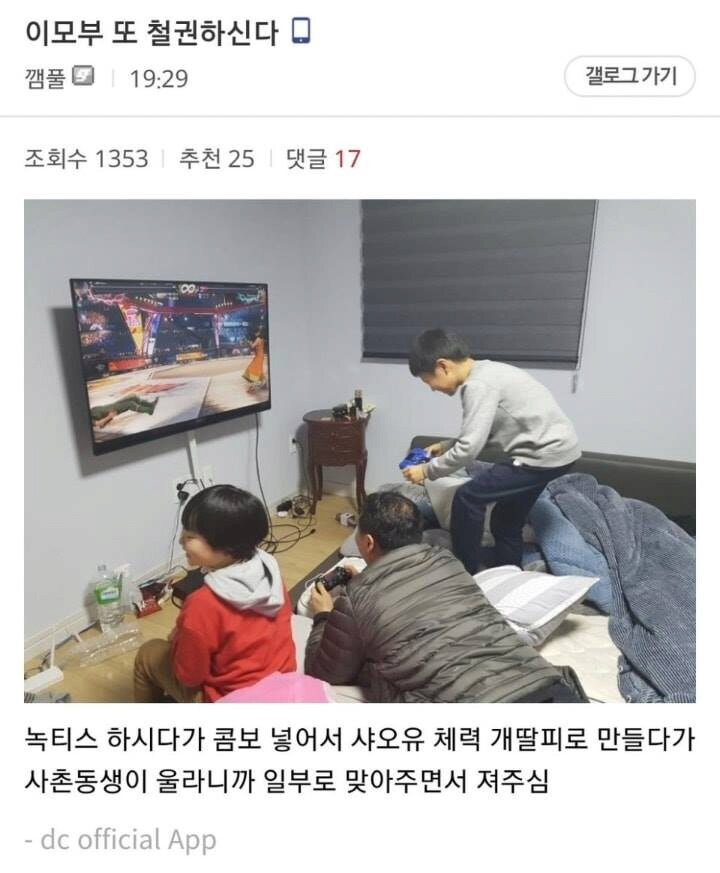 사촌동생들이랑 철권하는데 이모부가 들어옴_3.png