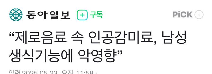 마시면 여자아이가 되는 제로음료 첨가물_1.jpg
