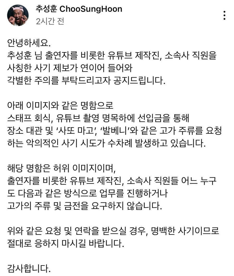 쯔양에 이어서 추성훈 이름으로 사기치는 사기꾼들.jpg_1.jpg
