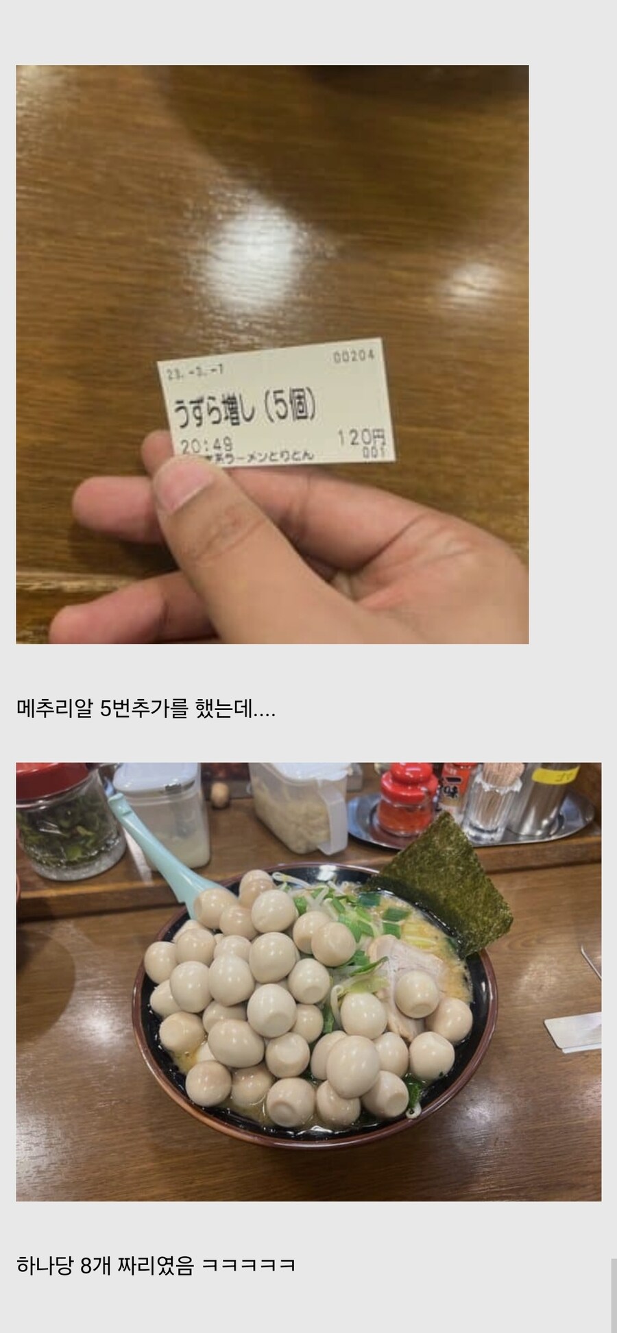 메추리알 5번 추가 했더니 나온 것.jpg_1.jpg