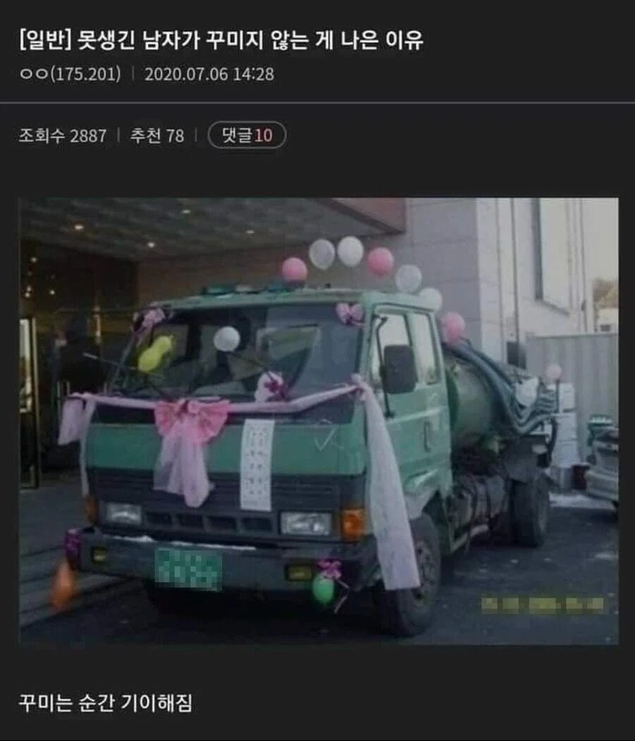 못생긴 남자가 꾸미지 않는게 나은 이유.jpg_1.jpg
