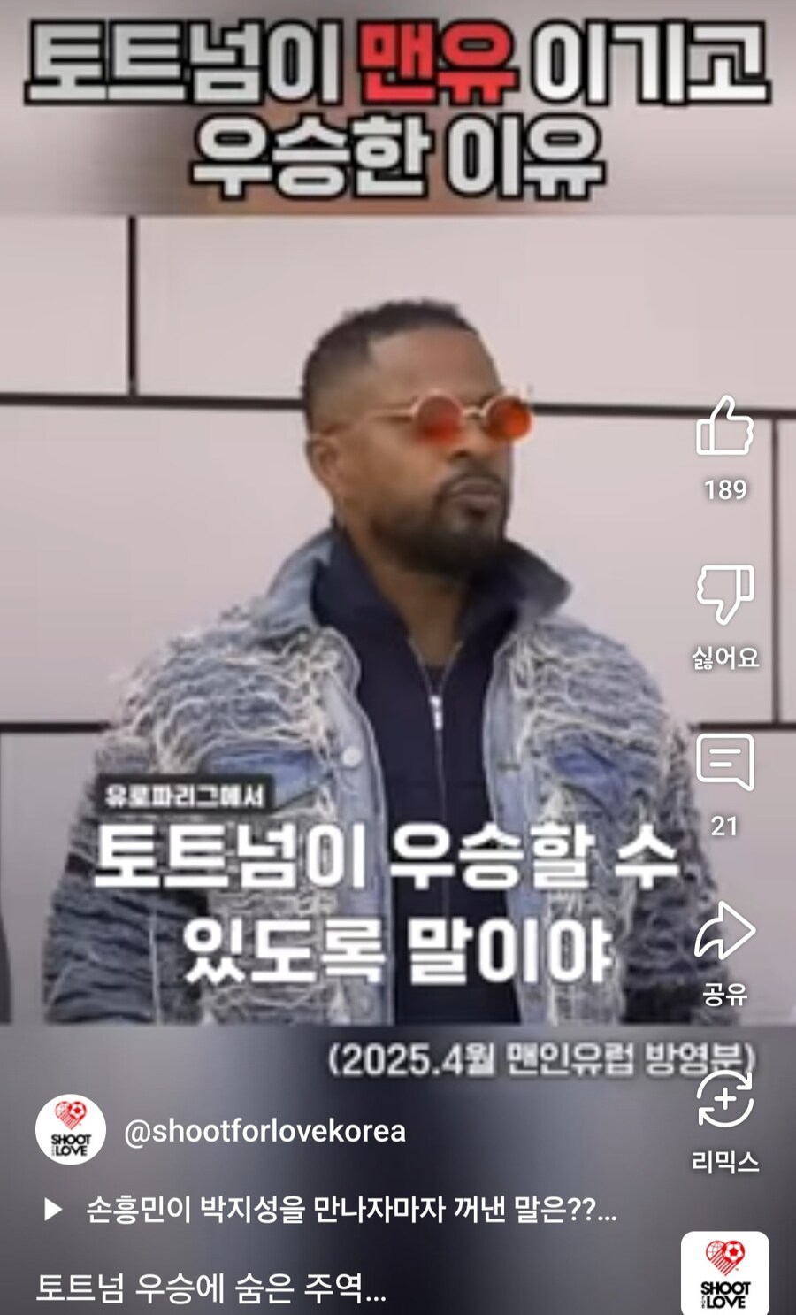 의외로 유로파 결승에서 토트넘 응원한 형.jpg_1.jpg