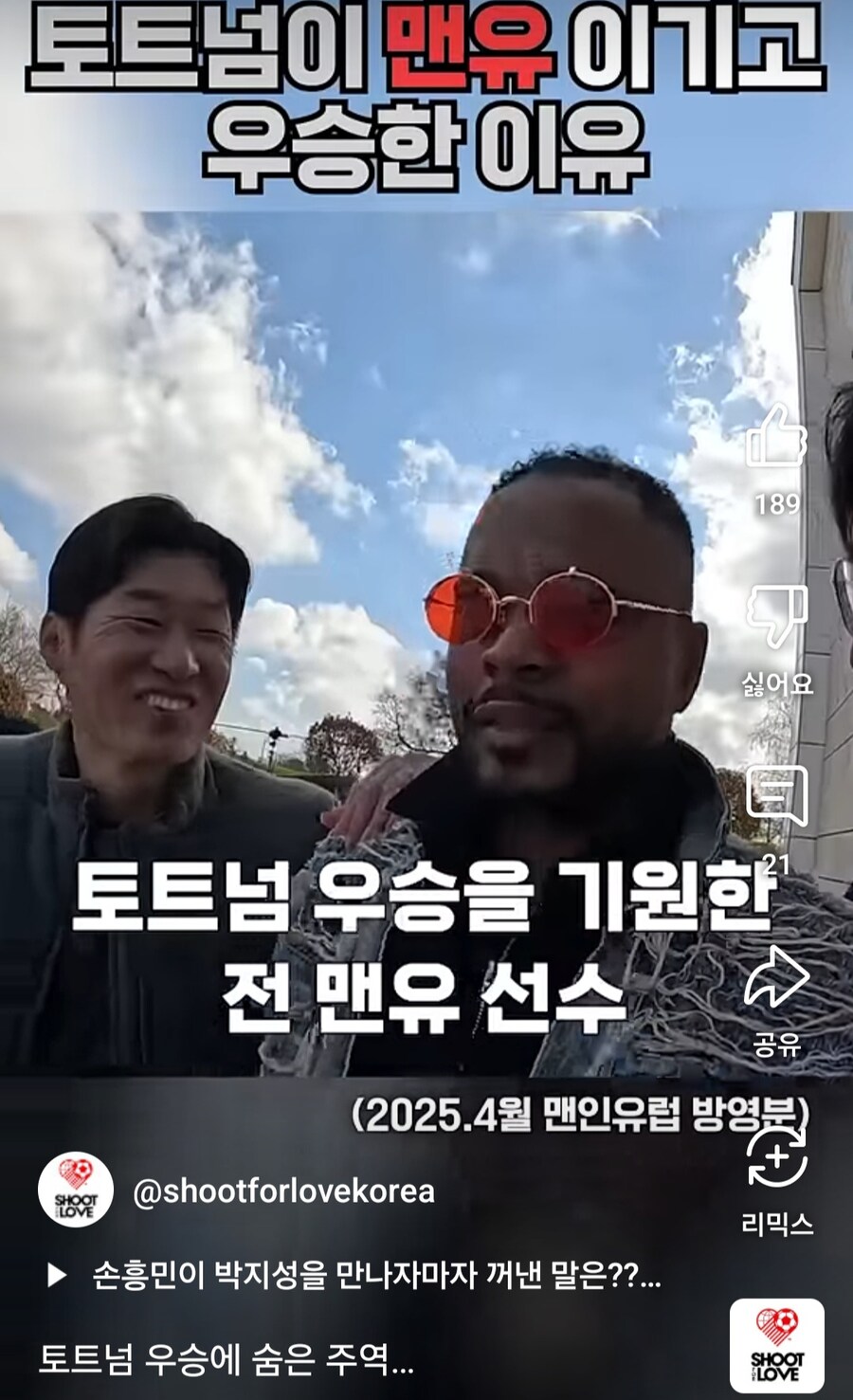 의외로 유로파 결승에서 토트넘 응원한 형.jpg_2.jpg