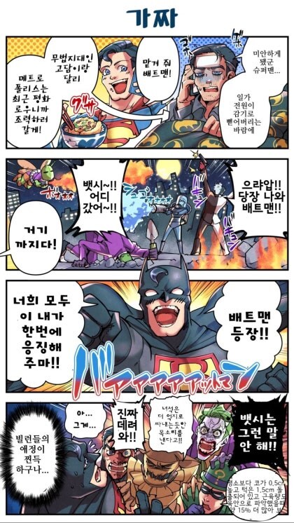 배트맨 대리 뛰는 슈퍼맨.jpg_1.jpg