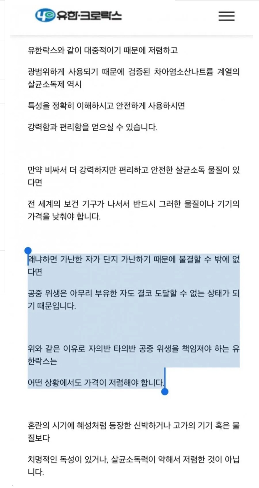 유한락스가 저렴한 이유_1.png