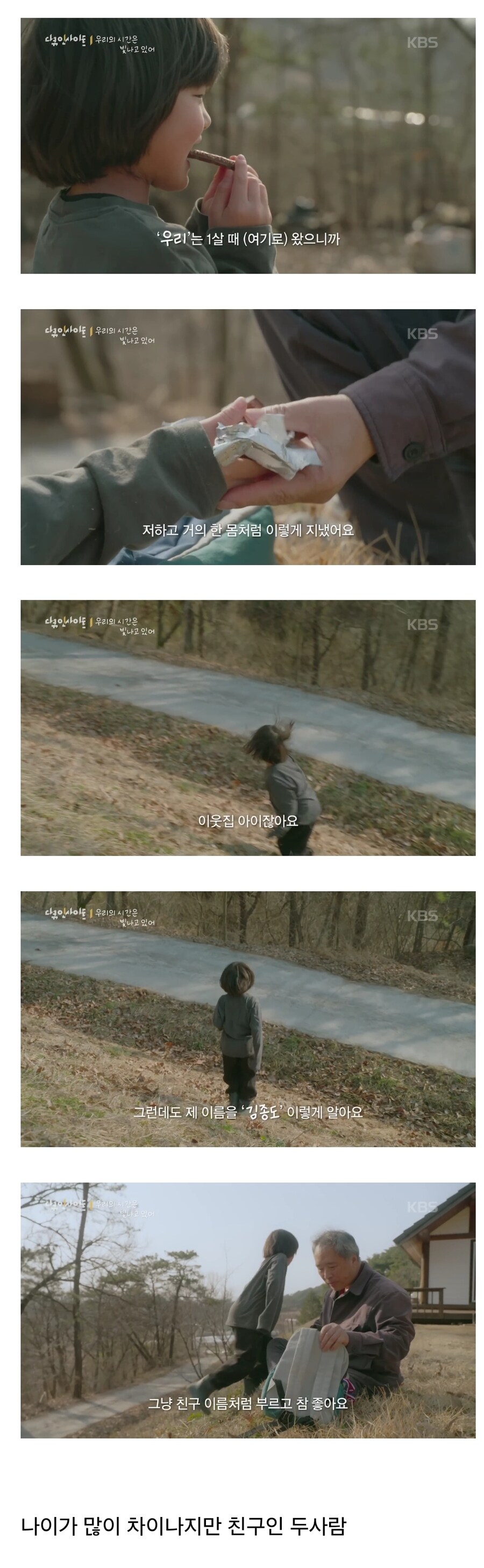 스압) 70이 다 되었는데 옆집 8살 아이가 자꾸 저희집에 찾아옵니다.jpg_3.jpg