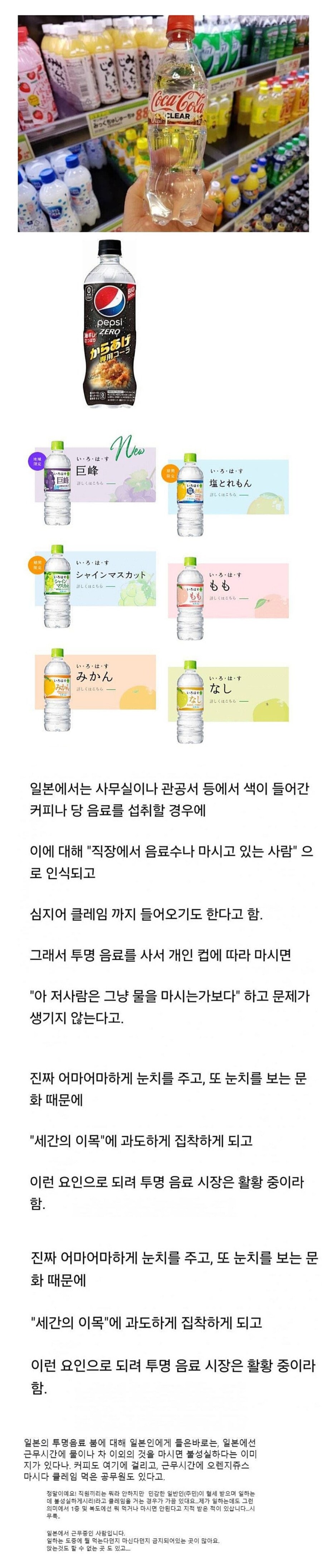 일본에 투명한 음료수가 많은 이유_1.jpg