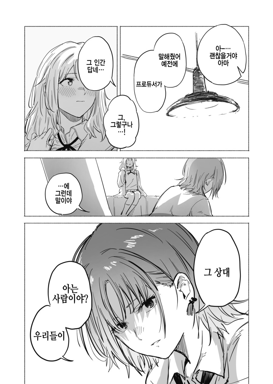 남자친구가 생긴 아이돌.jpg_2.png