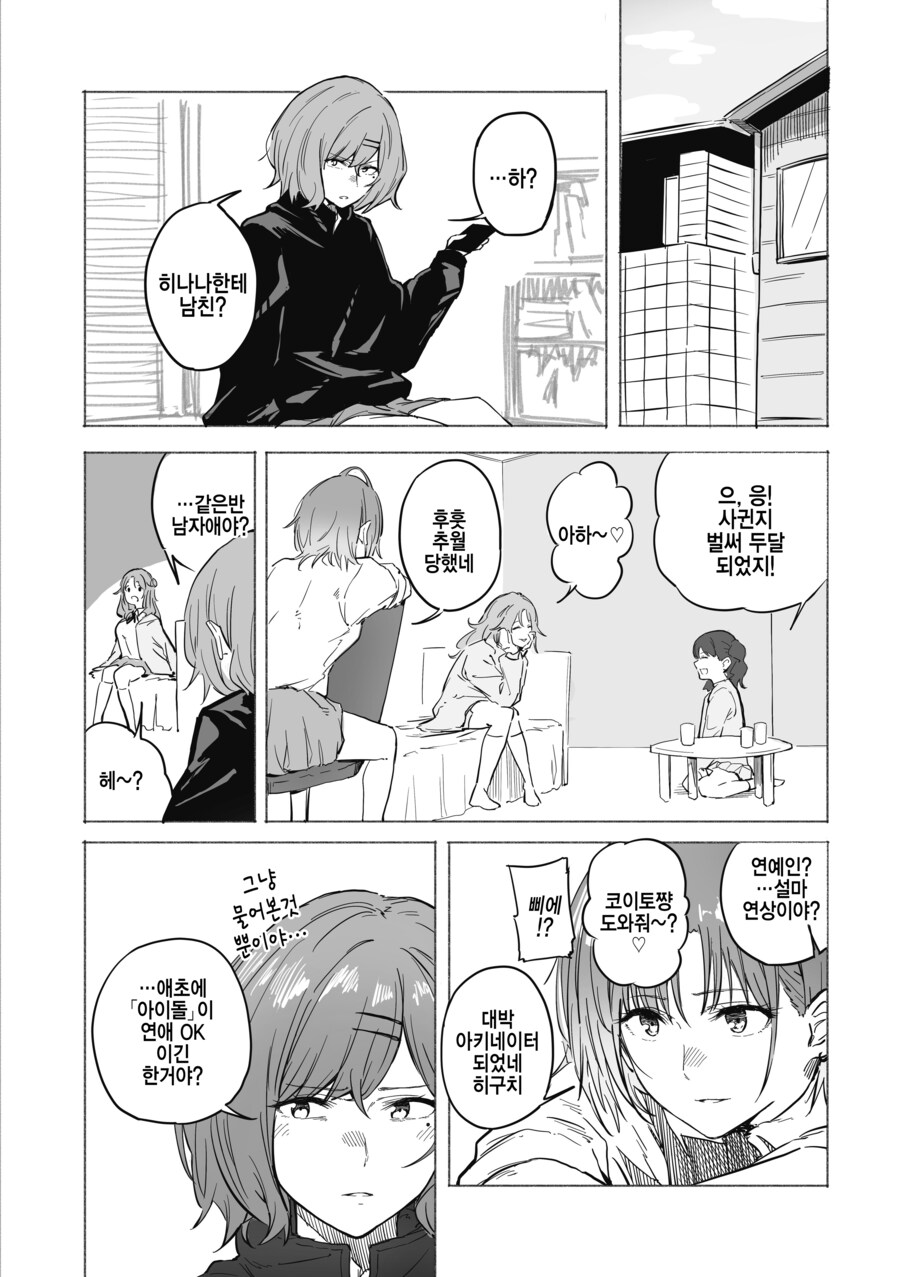 남자친구가 생긴 아이돌.jpg_1.png