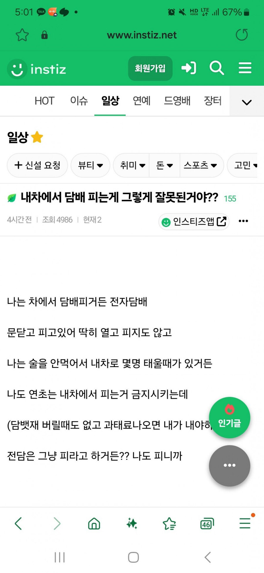 승용차에서 비흡자 위해 담배 피지 말란말에 화나신분..._1.jpg