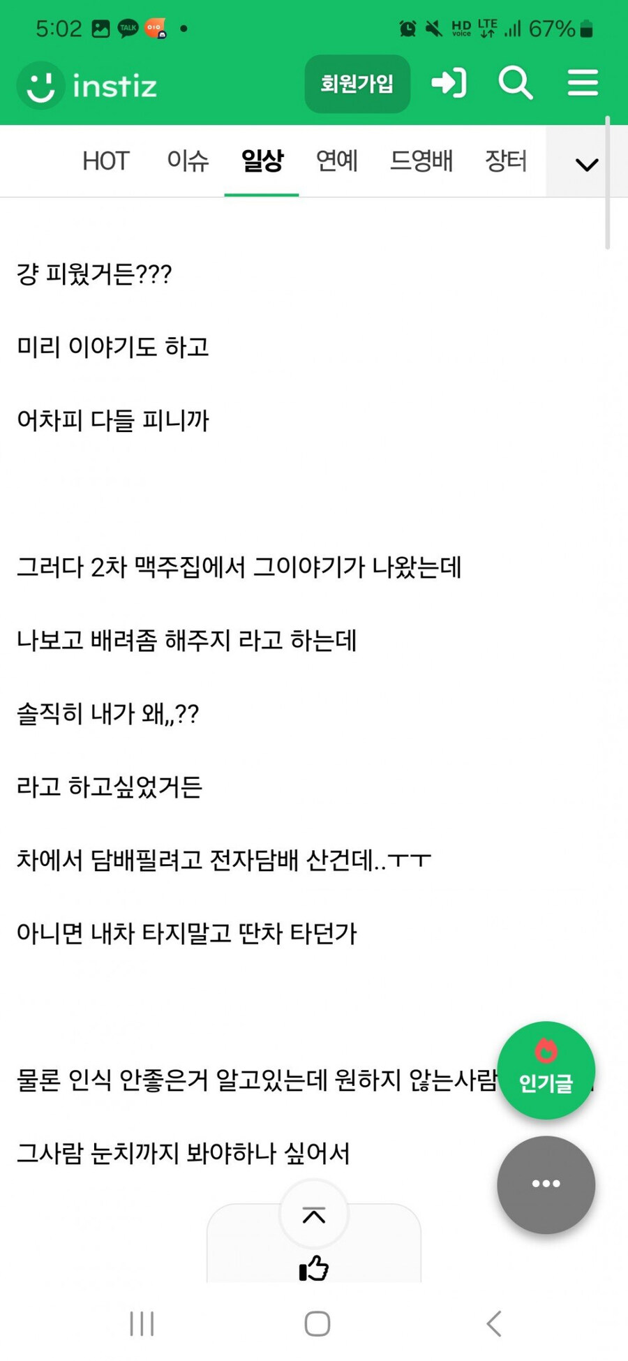 승용차에서 비흡자 위해 담배 피지 말란말에 화나신분..._3.jpg