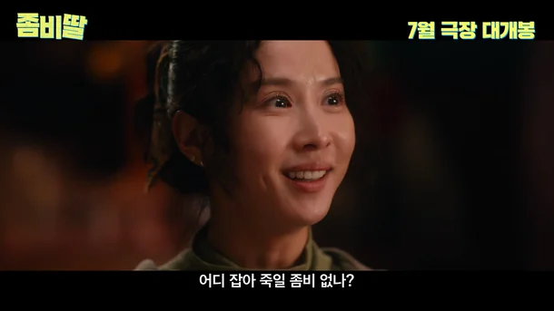 좀비딸 실사화 싱크로.jpg_6.webp