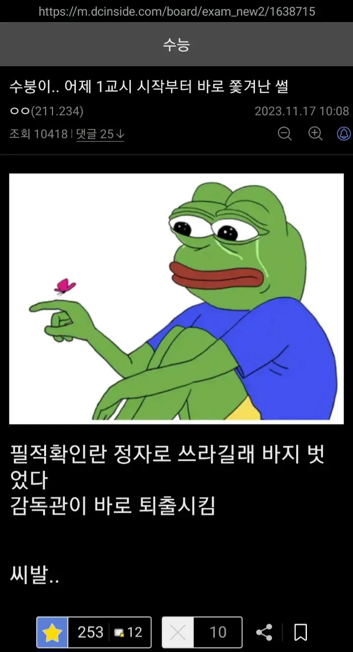 수능 시작 하자마자 쫓겨난 디시인_1.webp