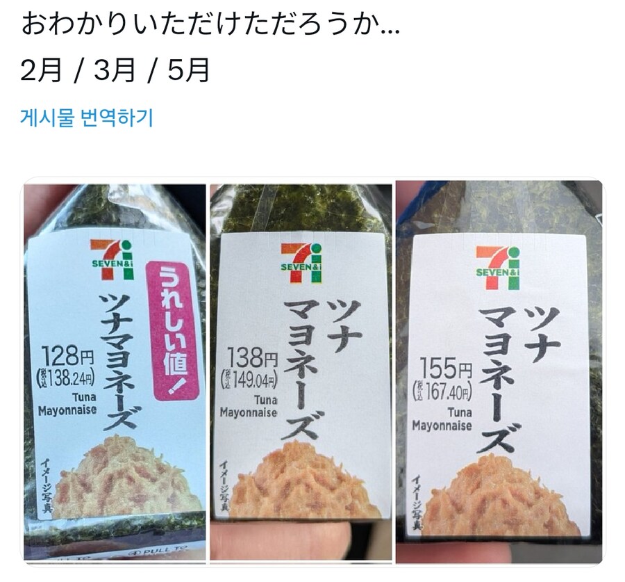 3달간 가격상승을 보인 일본의 삼각김밥_1.png