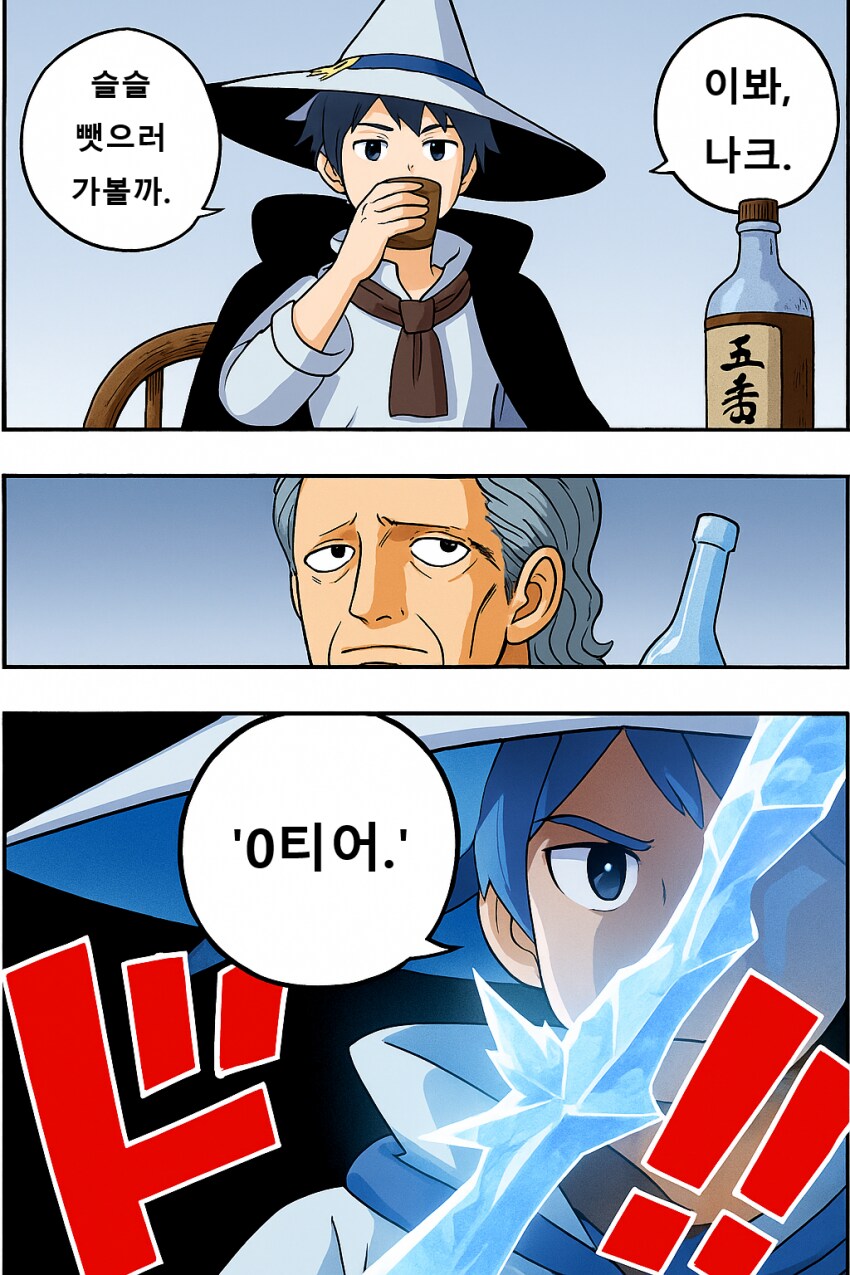 마비M) 빙결술사의 일주일_4.png