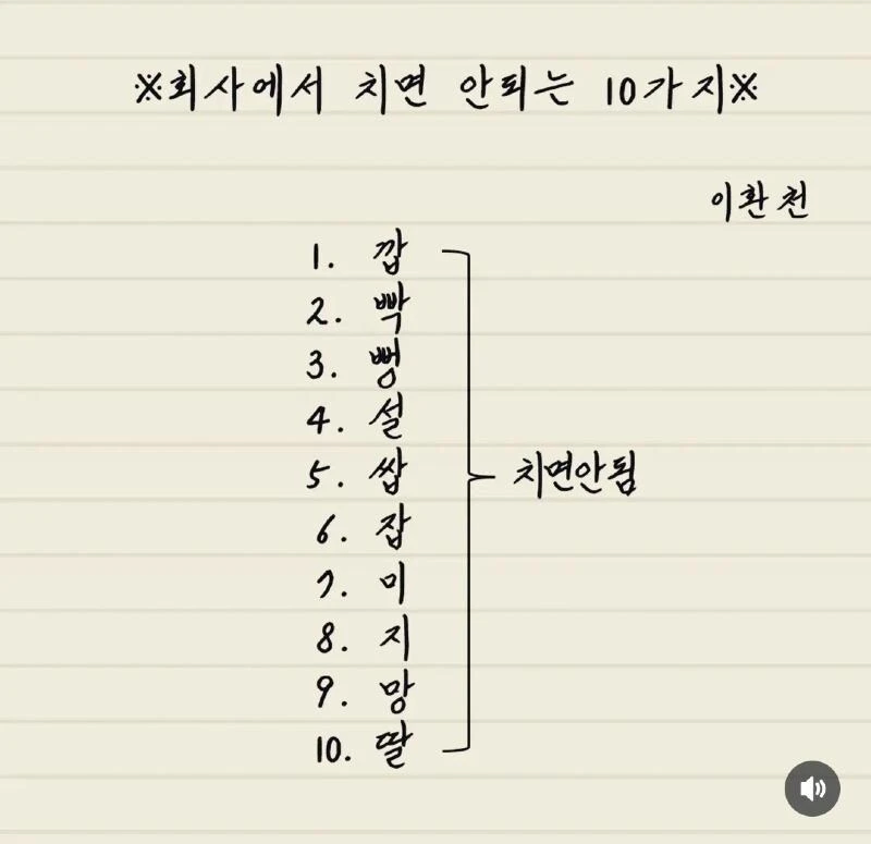 회사에서 치면 안되는 10가지_1.webp