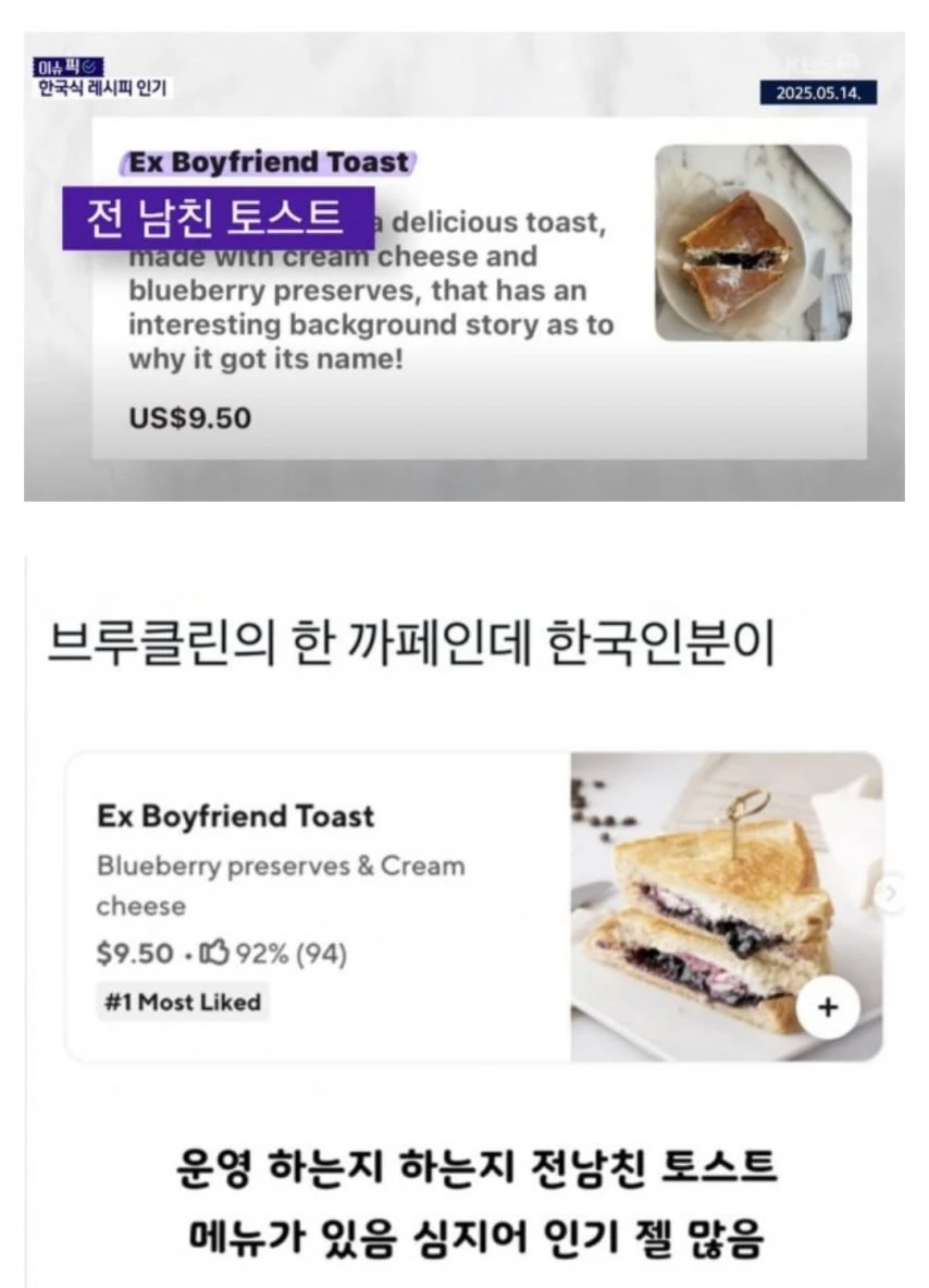 미국에서도 팔리는 전남친토스트_3.webp